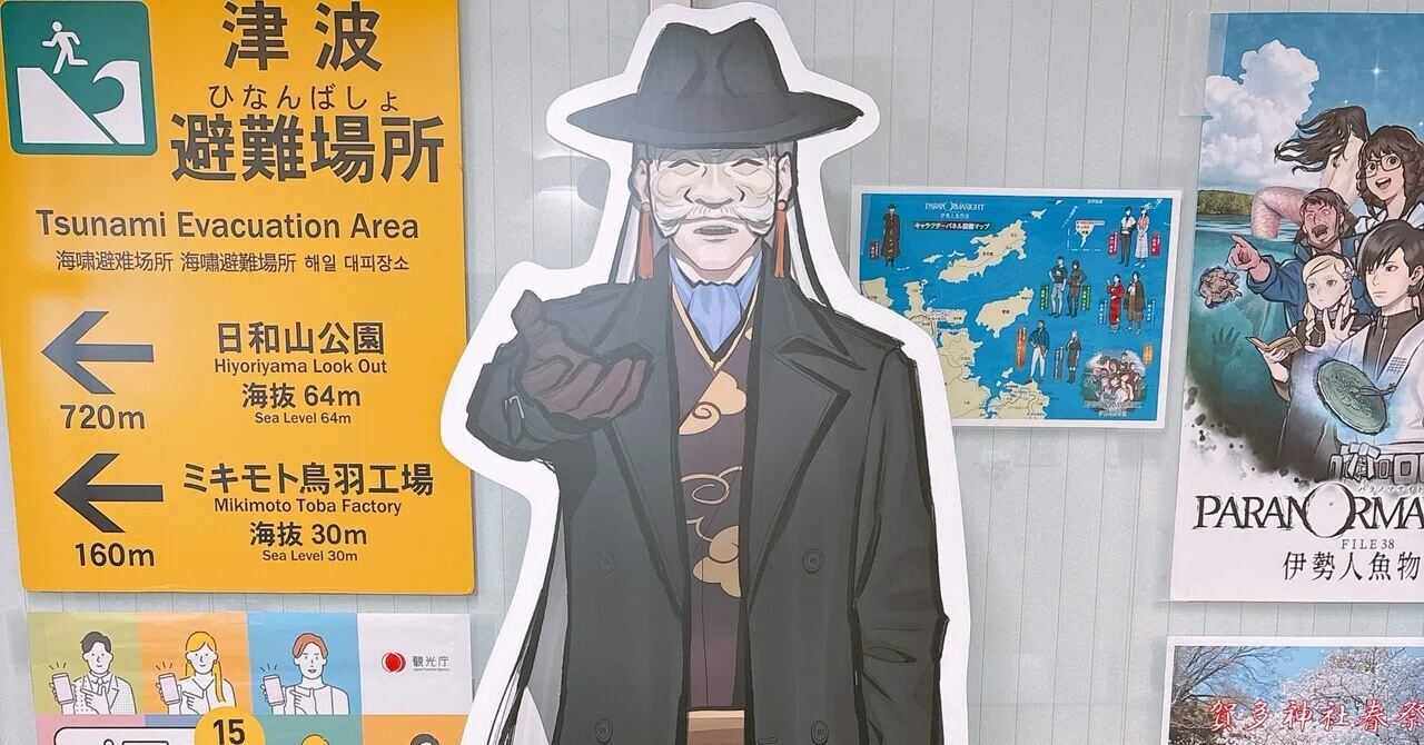 パラノマ伊勢スタンプラリーの旅【鳥羽・神島編】｜りひと
