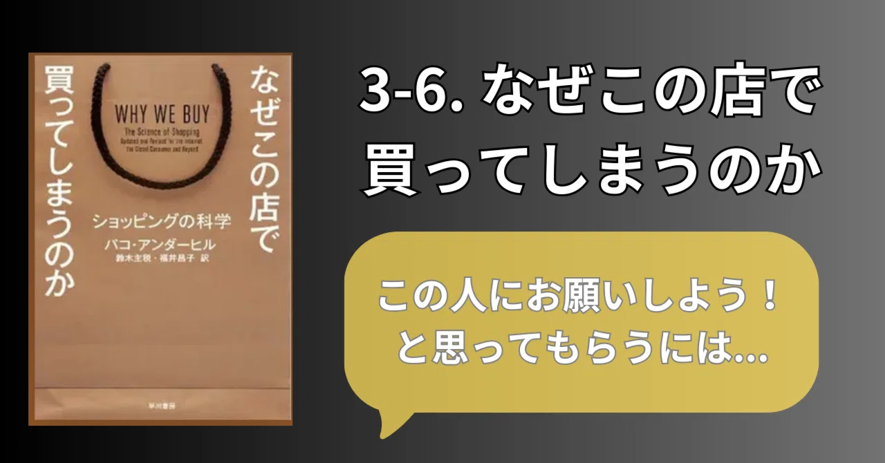なぜ人はこの店で買ってしまうのか—『ショッピングの科学』から考える 