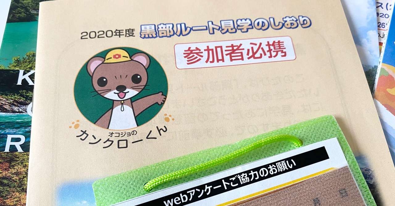 日記 ブログ 更新しました 黒部ルートのキャンセル アイ とやまおでかけうさぎ Ai110 Note