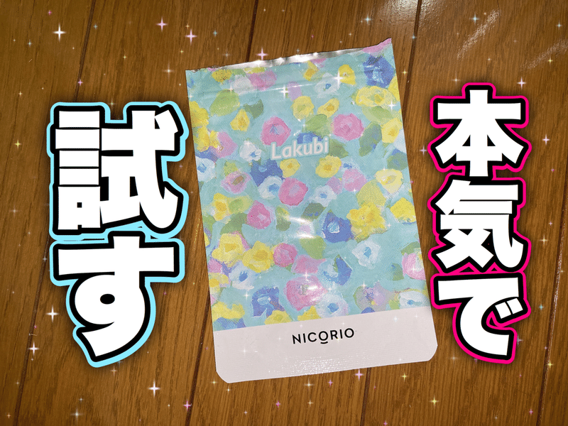 ラクビ一か月使用ガチレビュー 食べ盛りてゃん Note ラクビ一か月使用ガチレビュー 食べ盛りてゃん Note