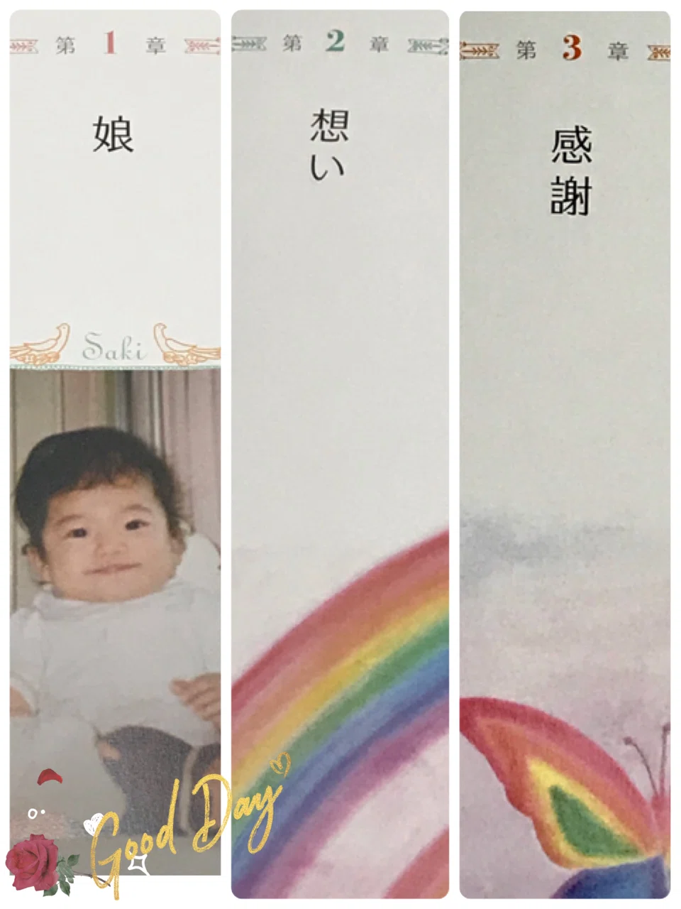 私と娘のメッセージを込めた 今までにない３部構成の絵本 いずみ ゆみ Note