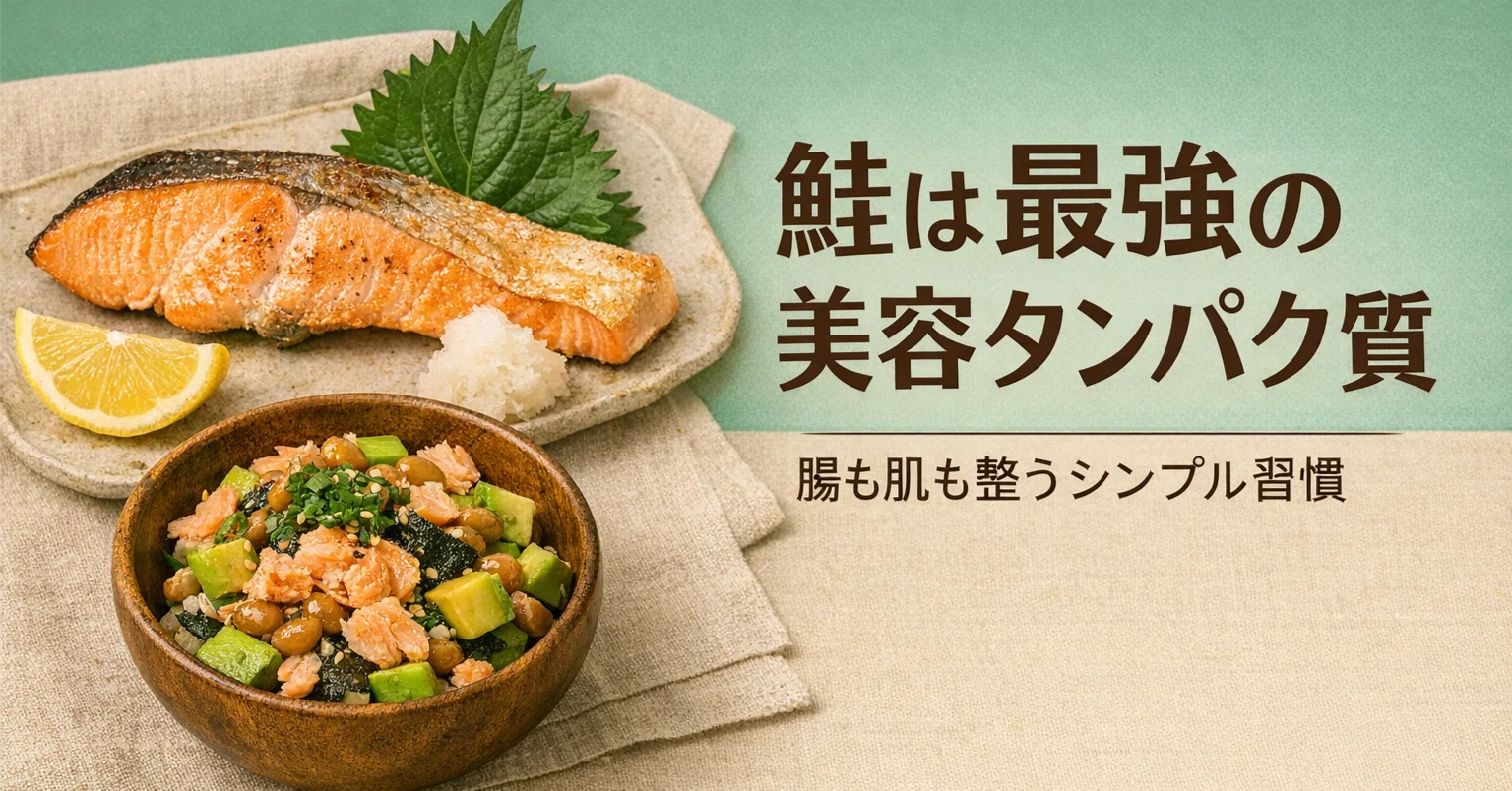 鮭 タンパク質 一 切れ