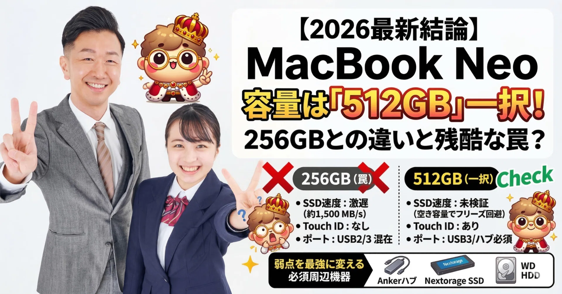 2026最新結論】MacBook Neo容量は「512GB」一択！256GBとの違いと残酷