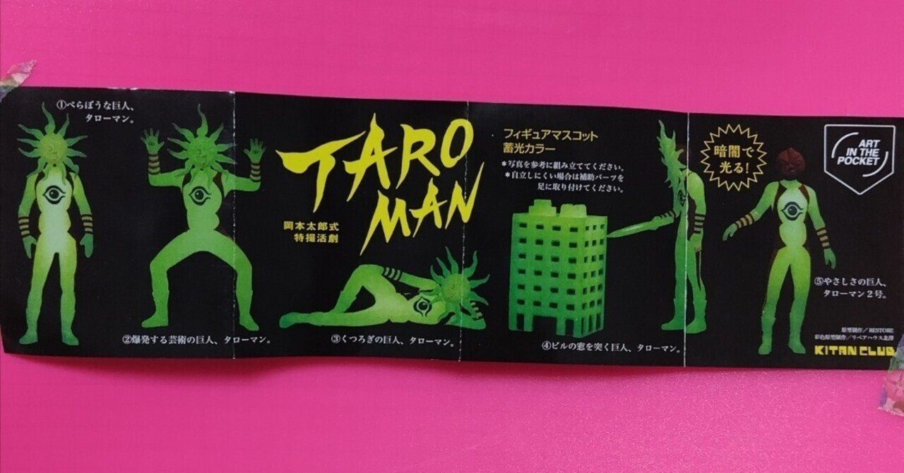 蓄光タローマン｜咲くラビット