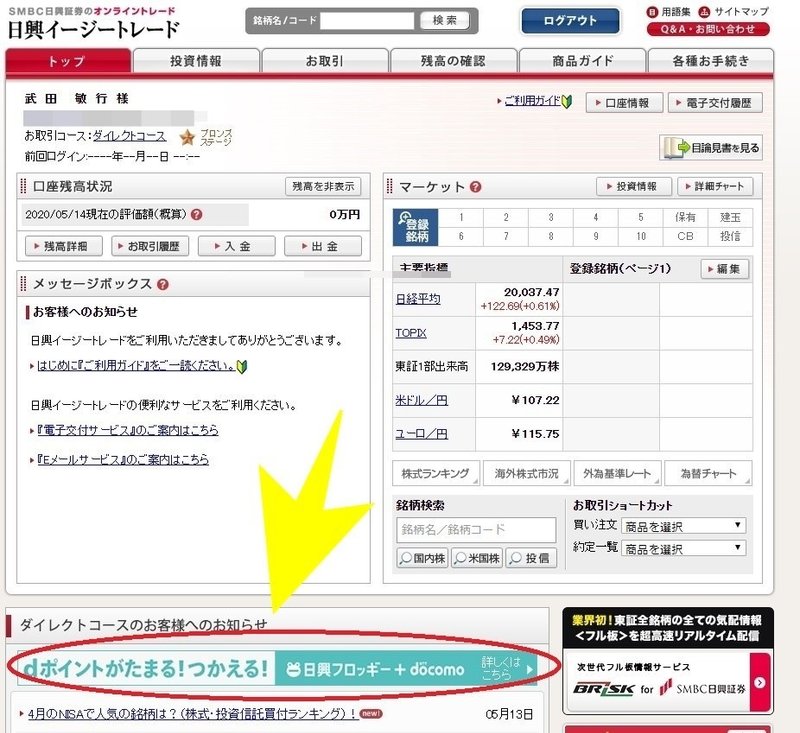 Smbc 日興 証券 イージー トレード