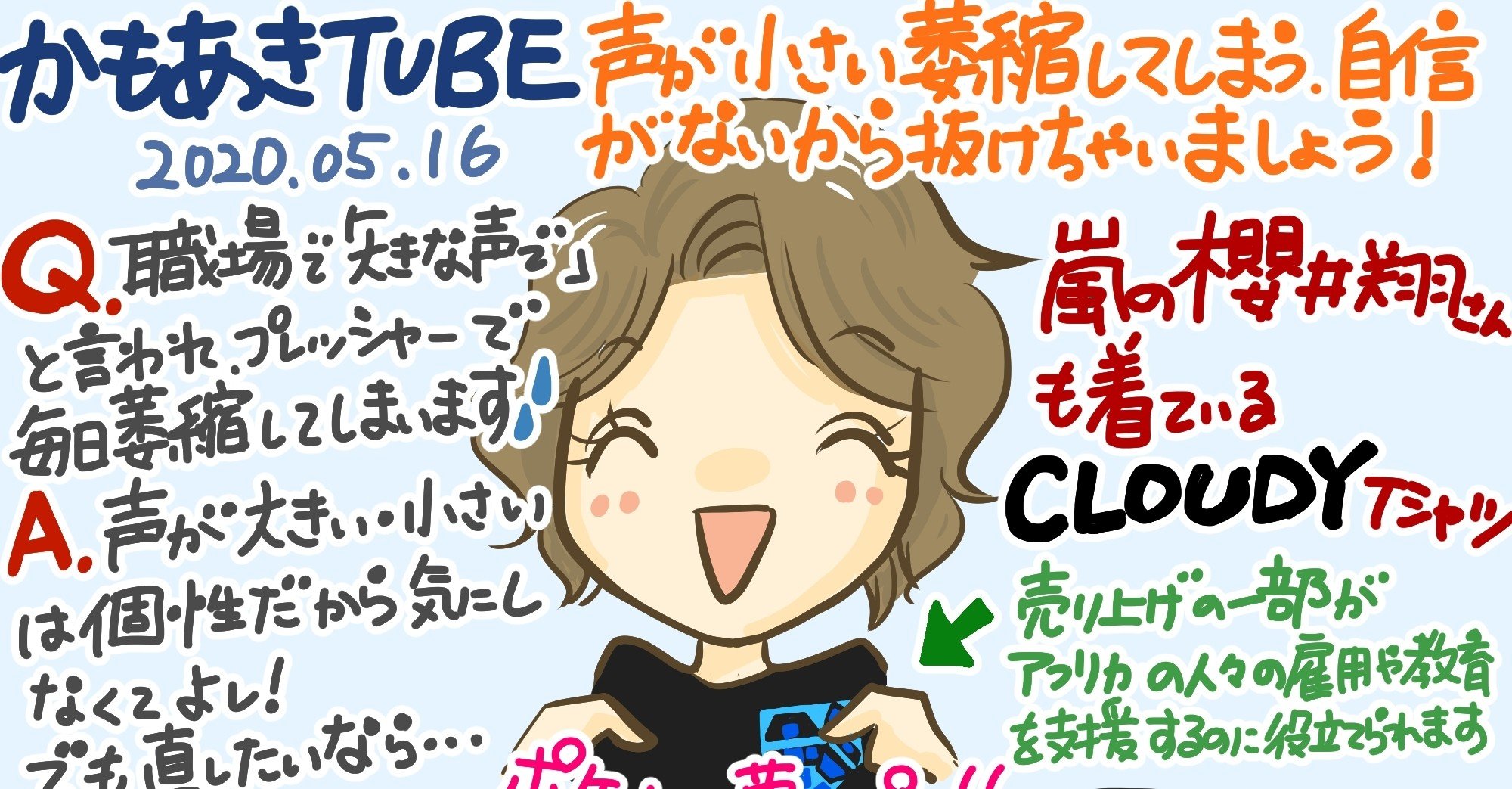 かもあきtube感想年5月16日 声が小さい 委縮してしまう 自信がない から抜けちゃいましょう きょこ 漫画家 Apdだけど楽しく生きてます 仮 21年刊行予定 Note かもあきtube感想年5月16日 声が小さい 委縮してしまう 自信がない から抜けちゃいましょう きょこ 漫画家 Apdだけど楽しく生きてます 仮 21年刊行予定 Note