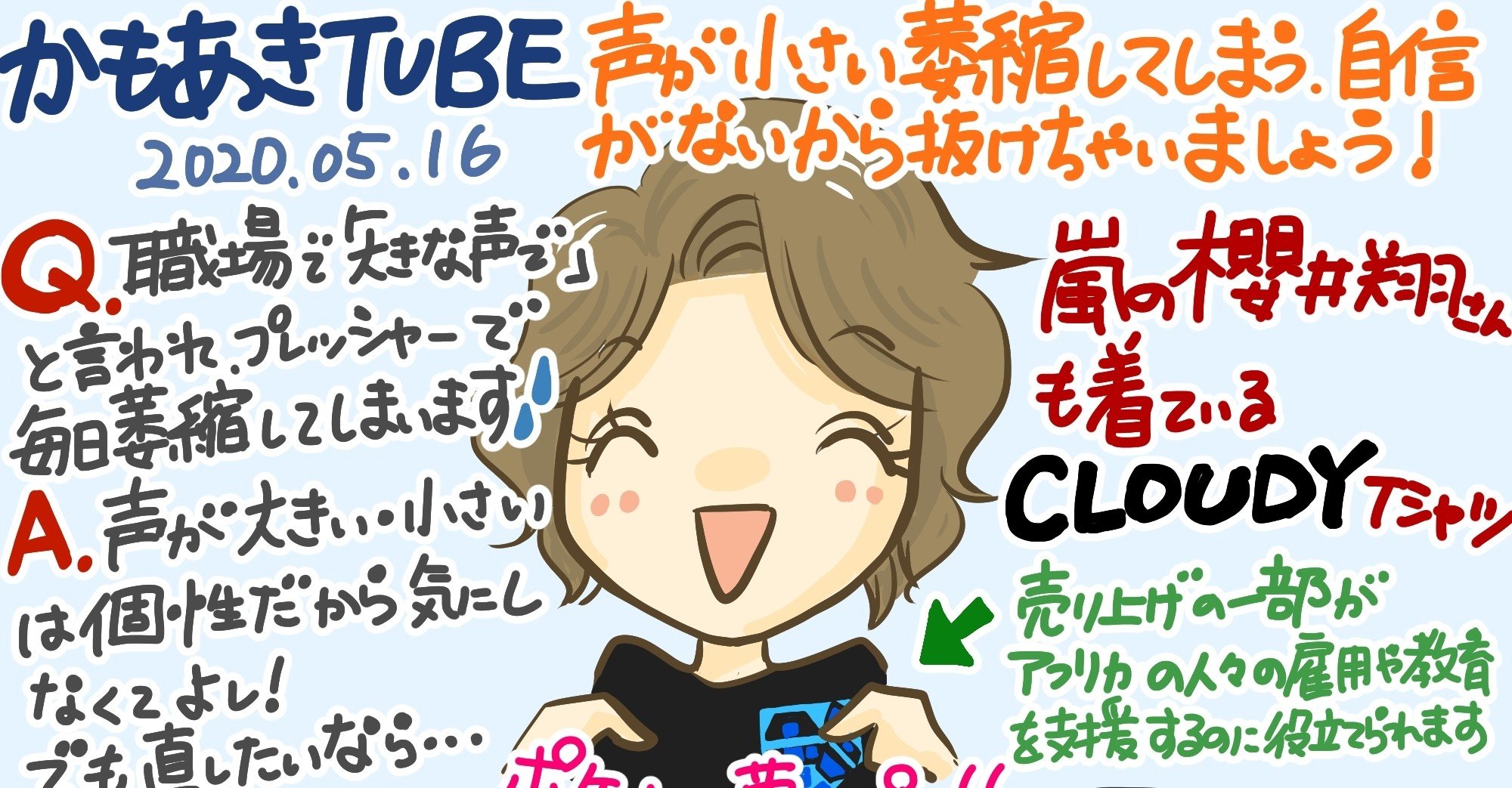 かもあきtube感想年5月16日 声が小さい 委縮してしまう 自信がない から抜けちゃいましょう きょこ 漫画家 Apdだけど楽しく生きてます 仮 21年刊行予定 Note