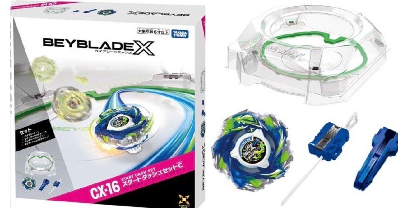 BEYBLADEX ベイブレードX:CX-16 スタートダッシュセットC 発売 BEYBLADEX ベイブレードX:CX-16 スタートダッシュセットC 発売