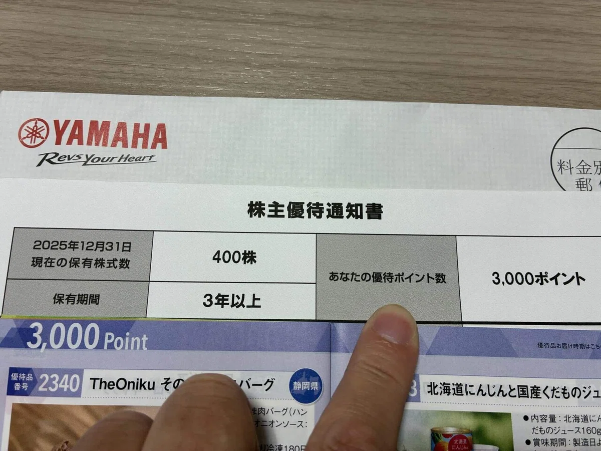 ヤマハ発動機(7272)株主優待どの商品を選ぶ?(2026年)|淡路産ハムマヨ