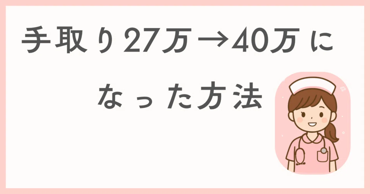 手取り 27 万