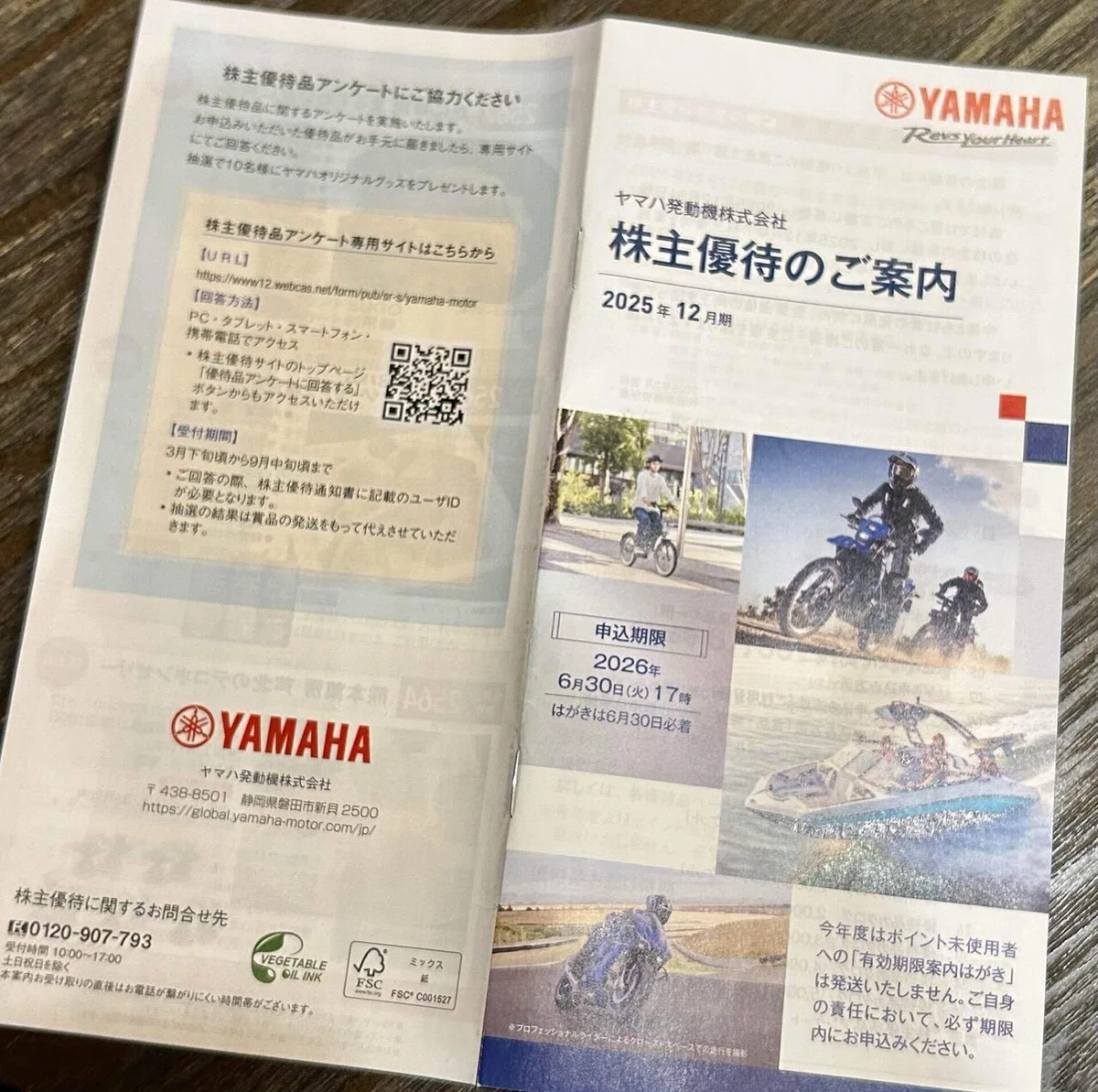 ヤマハ発動機(7272)から株主優待案内が届きました。減配→増配、ファン株主クラブ。|Robin