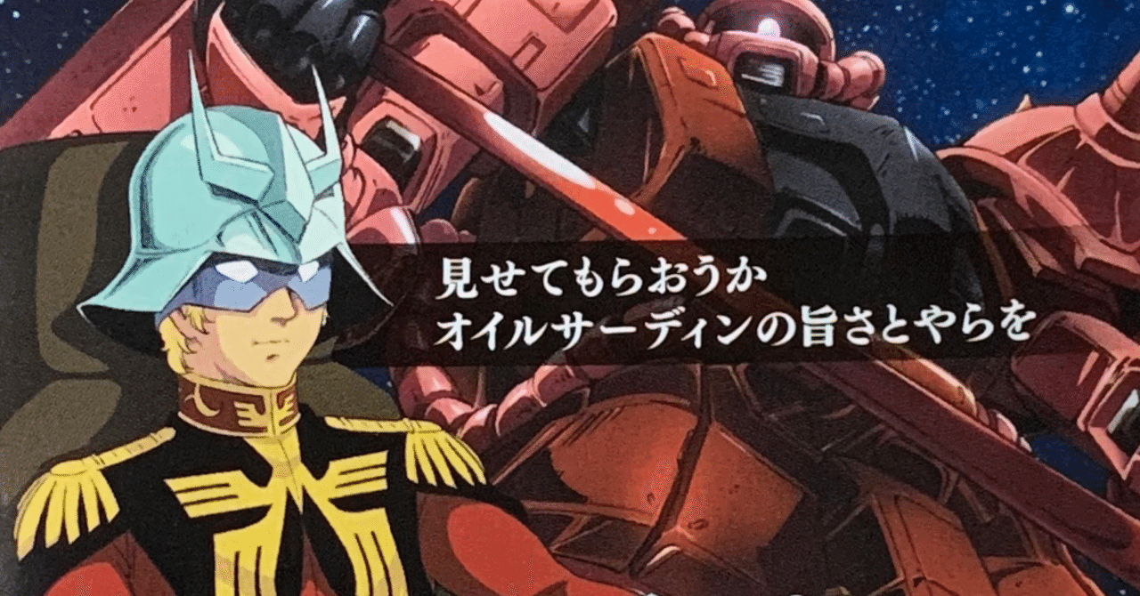 見せてもらおうか オイルサーディンの旨さとやらを 春香かなた Note