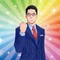 営業アカデミーの学長です!