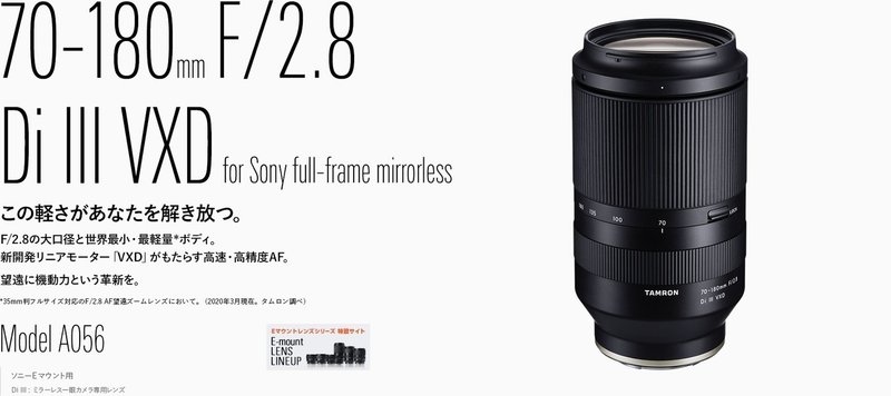 高コスパ タムロンが大三元ならぬ ホンイツレンズ を完成 五旅 編集マン Officedesse Note