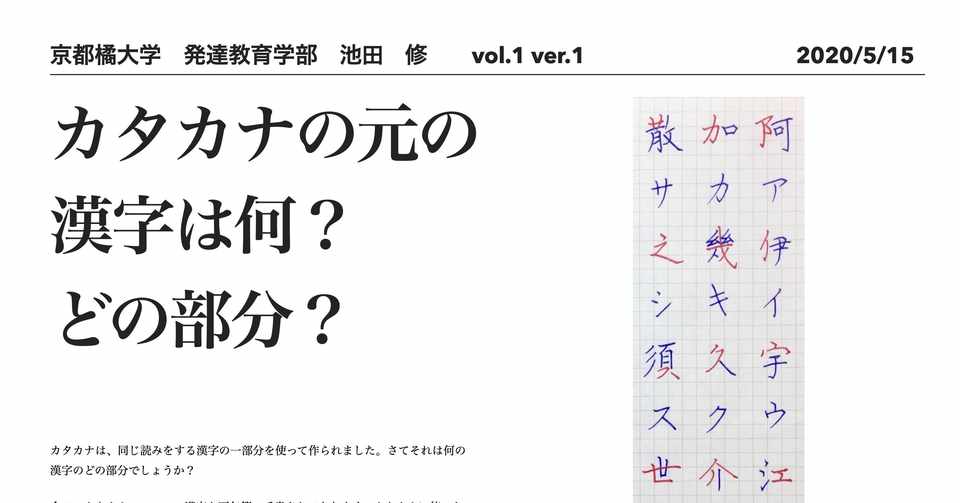 カタカナの元の漢字は何 どの部分 池田修 Note