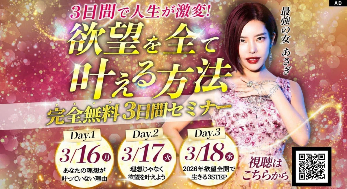 魅力覚醒講座とは？「2026.3.12最新情報」｜アコーシャ