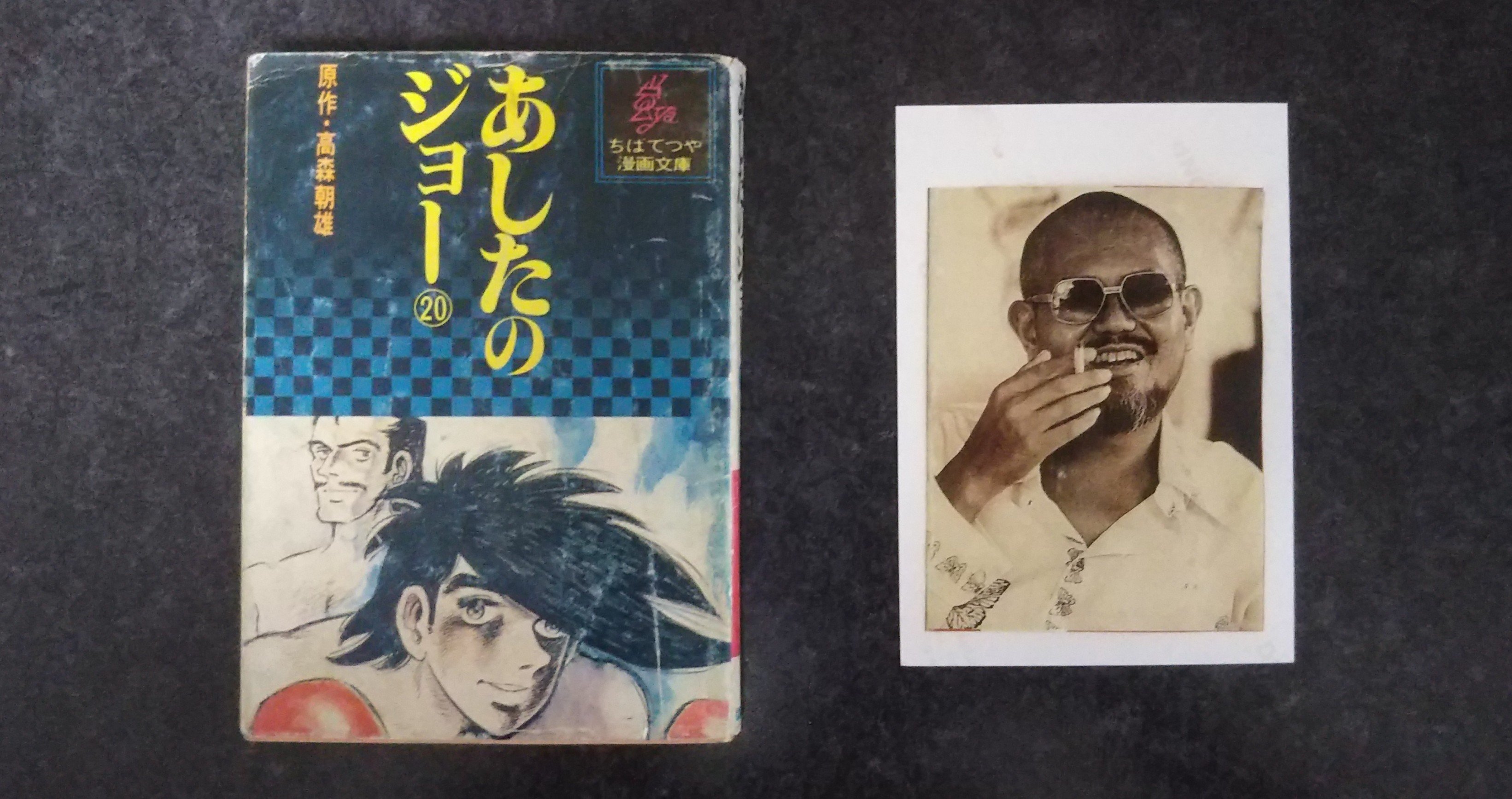 最終回 あしたのジョー その3 18年8月号より本文のみ再録 Bon Sugahara Note