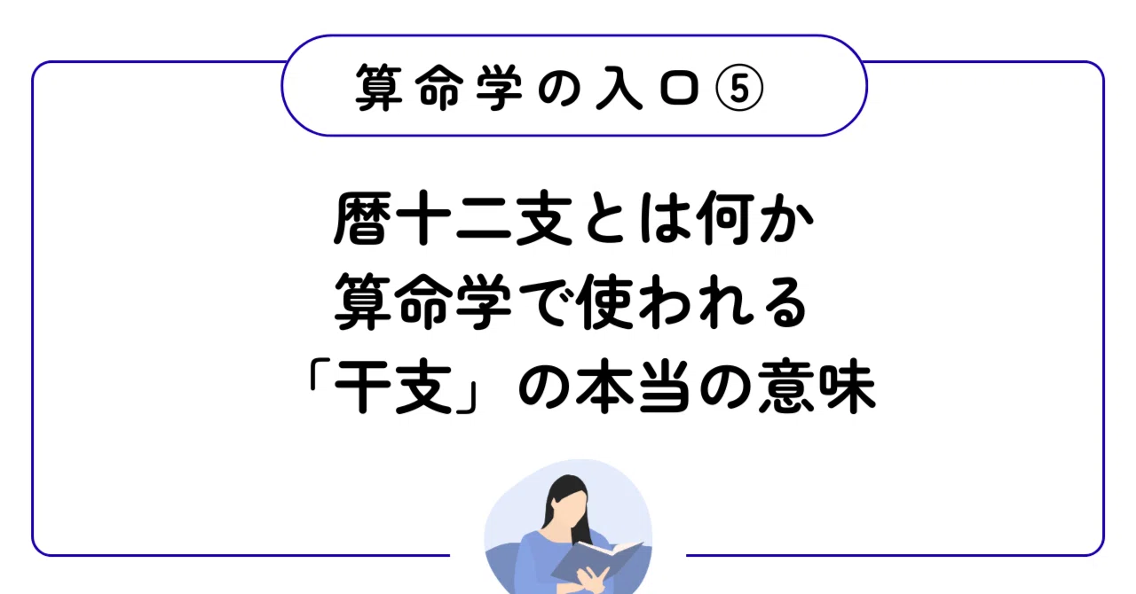 今だけセール！1万お値引き！算命学240干支高尾義政監修直弟子絶版