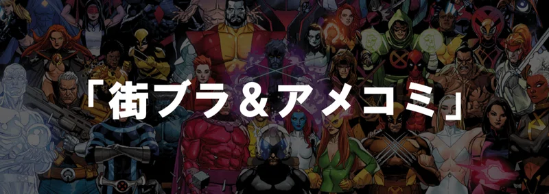 X-MAN｜邦訳マーベル・アメコミ研究家｜note