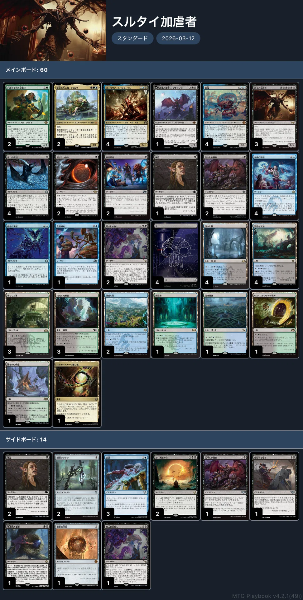 MTG ディミーア加虐者デッキパーツ スタンダード スタンダード】LOでねじ伏せろ！スゥルタイ加虐者｜isn_mtgoki
