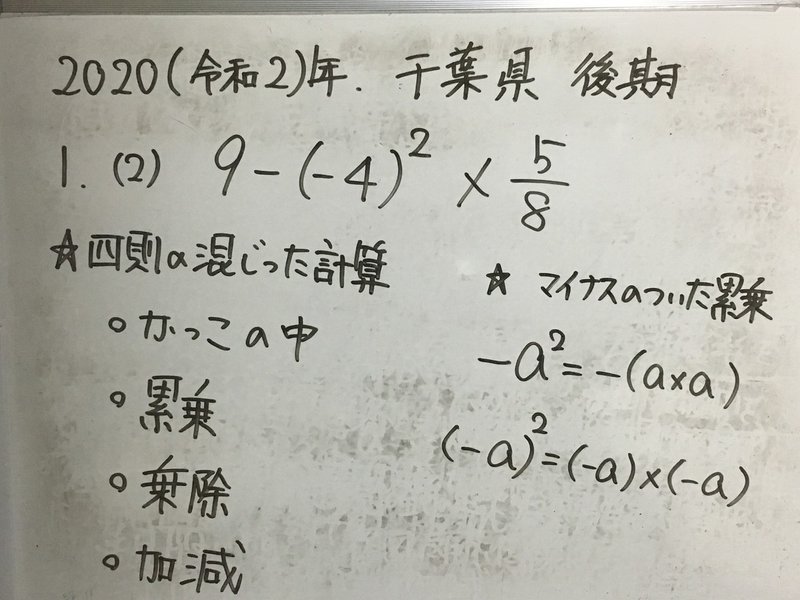 千葉県公立高校入試問題 数学年後期 大問1解説 ヤゴセン 生涯センコーという面白いことは続けていきたい Note