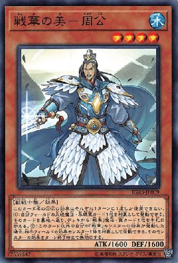 遊戯王 デッキ紹介】ガチ構築罠型戦華 - えぐぜの遊戯王