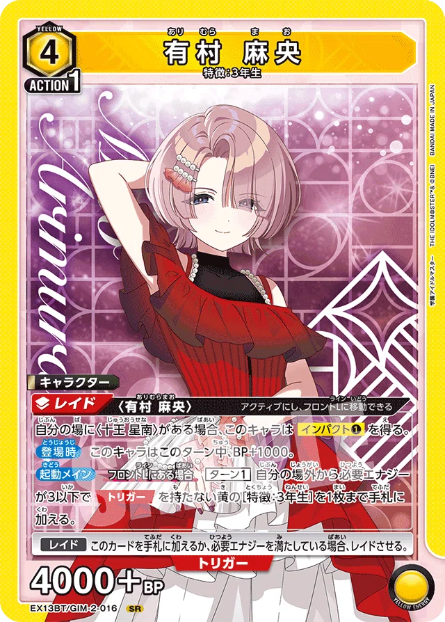 ユニオンアリーナ 学マス 黄 3年生 デッキ 星南 燕 　莉波 麻央 ユニアリ】学マス3年生にレイド莉波は2枚でいい｜さかきよHAL