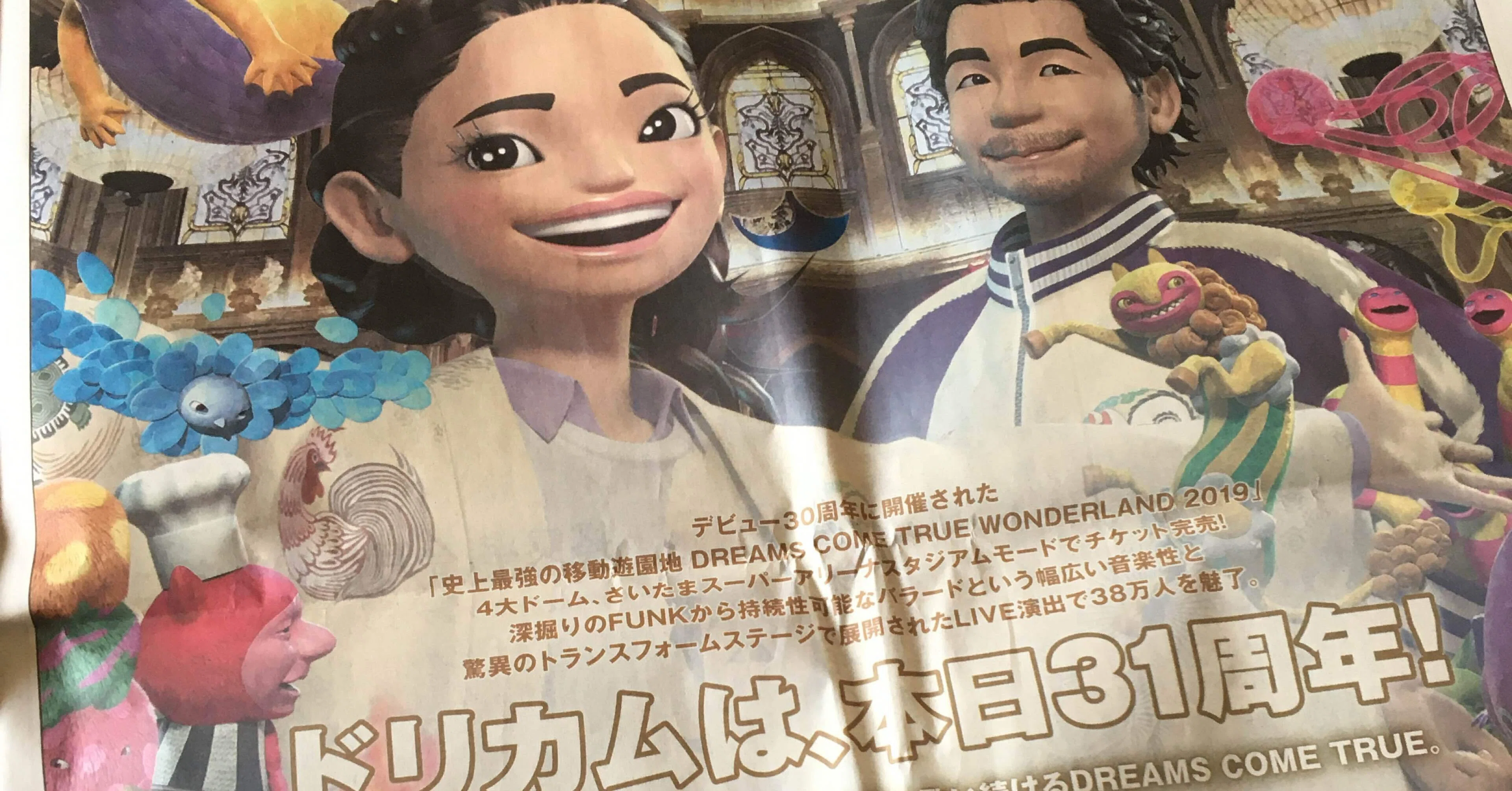 ドリカムのライブに行きたい｜おかみわ／ライター