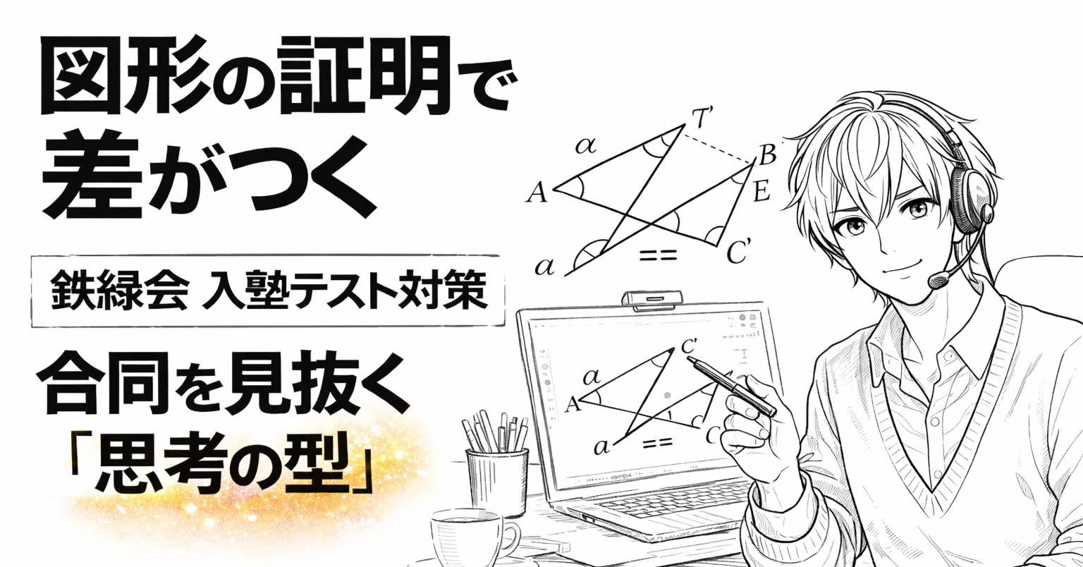 鉄緑会　先輩からのメッセージ 凡人が鉄緑会に行った話とその反省｜せの