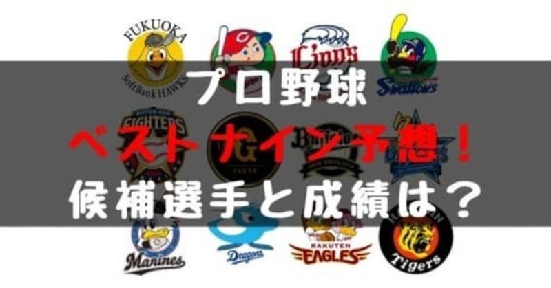 野球阿修羅流 平成のベストナイン 野球阿修羅 note