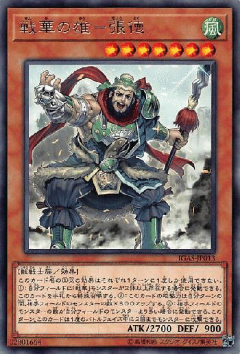 戦華というデッキについて｜りんどる