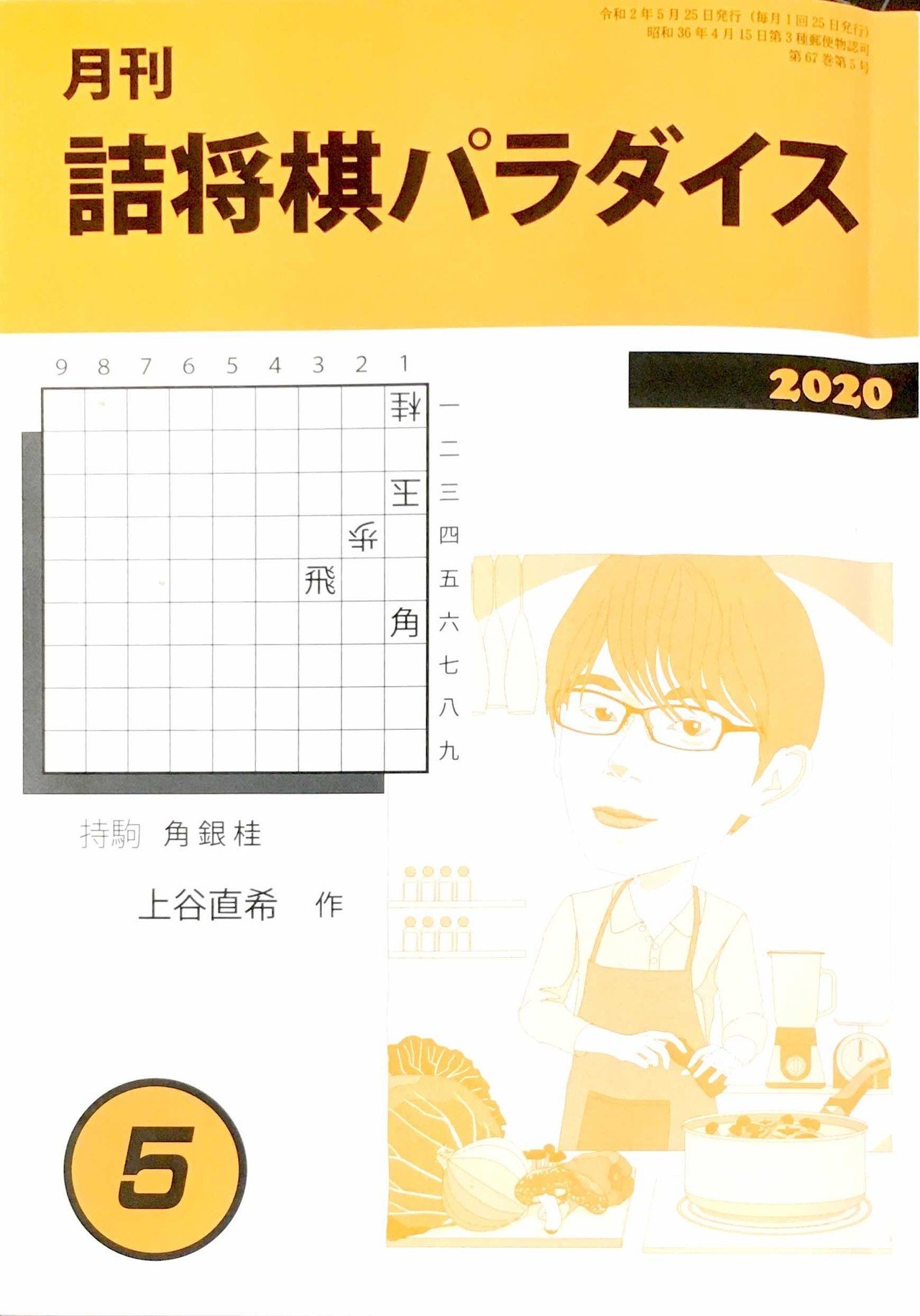 詰将棋の必読文献 (2020年版)｜風みどり