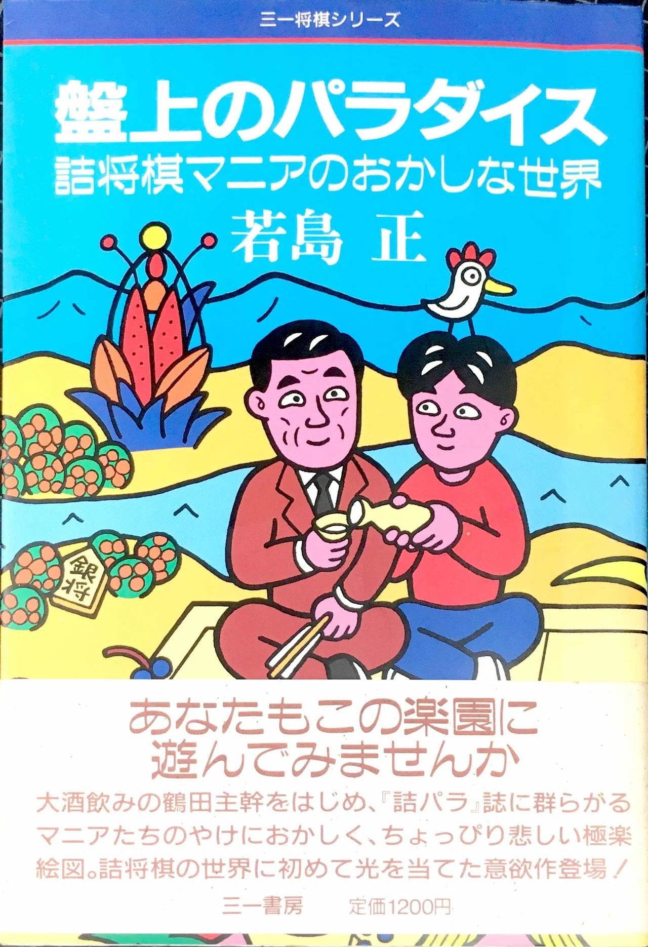 詰将棋の必読文献 (2020年版)｜風みどり