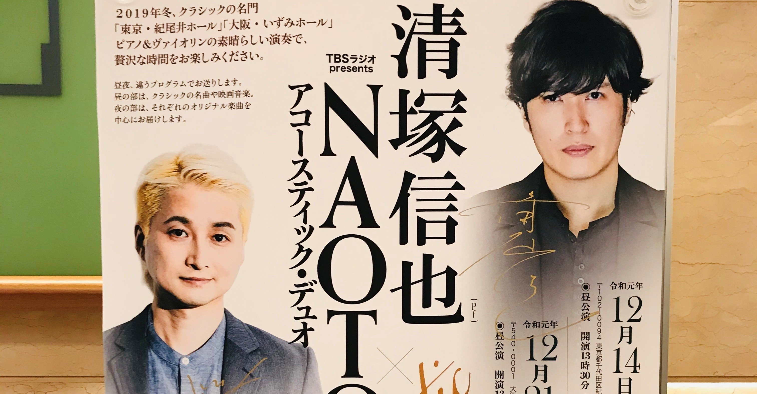 19 12 14 清塚信也 Naoto アコースティック デュオ 紀尾井ホール Saori Note 19 12 14 清塚信也 Naoto アコースティック デュオ 紀尾井ホール Saori Note