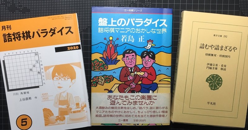 詰将棋の必読文献 風みどり note
