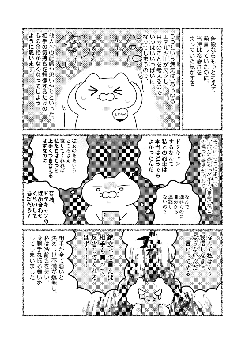 うつ病になると人間関係が壊れやすいという話 ー 美大うつ ねこじま Note