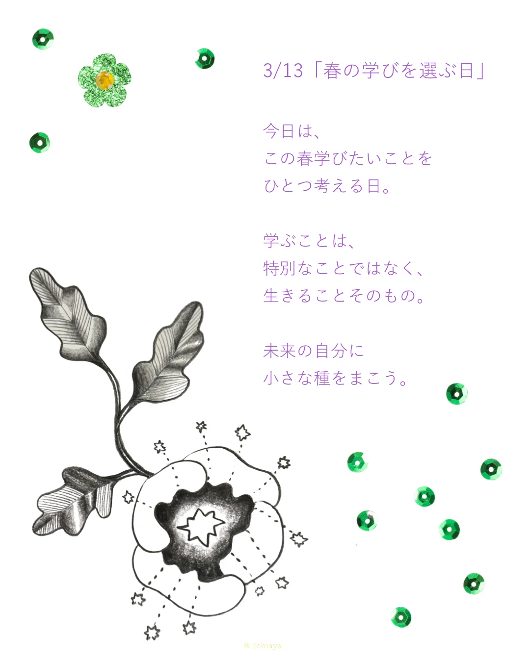 [3/13] A Day to Choose Your Spring Learning｜ichiaya