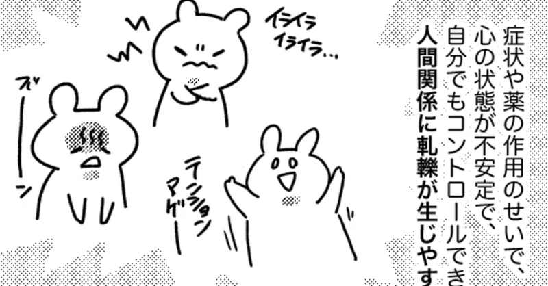 うつ病になると人間関係が壊れやすいという話 ー 美大うつ ねこじま Note