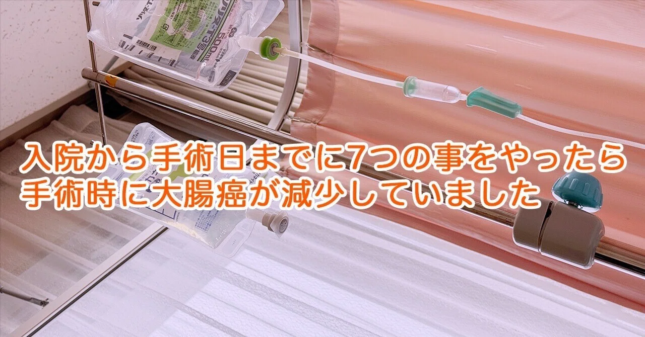 大腸癌手術」の人気タグ記事一覧｜note ――つくる、つながる、とどける。