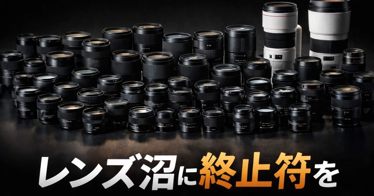 もうレンズを増やさなくていい。Tamron35-150mmと16-30mmで、レンズ沼