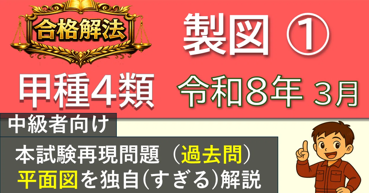 消防設備士 甲4 製図】令和8年3月 再現問題を独自解説｜感知器の個数