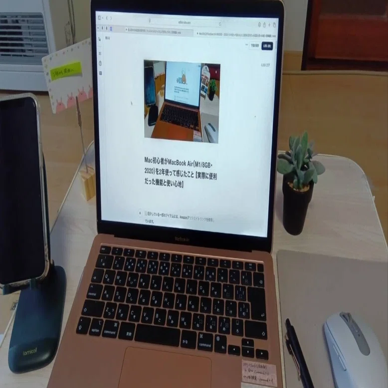 Mac初心者がMacBook Air（M1/8GB・2020）を2年使って感じたこと 【便利