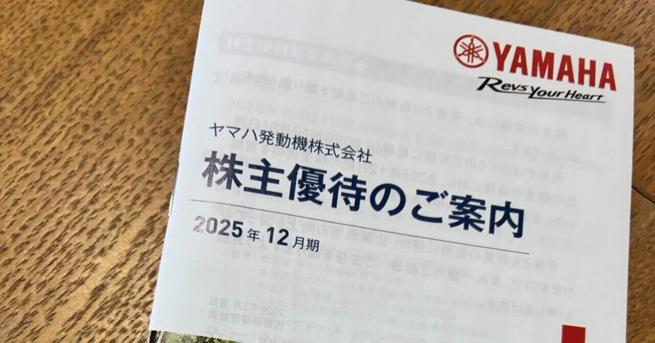 ヤマハ発動機優待】秒で届くアマギフ｜ルン