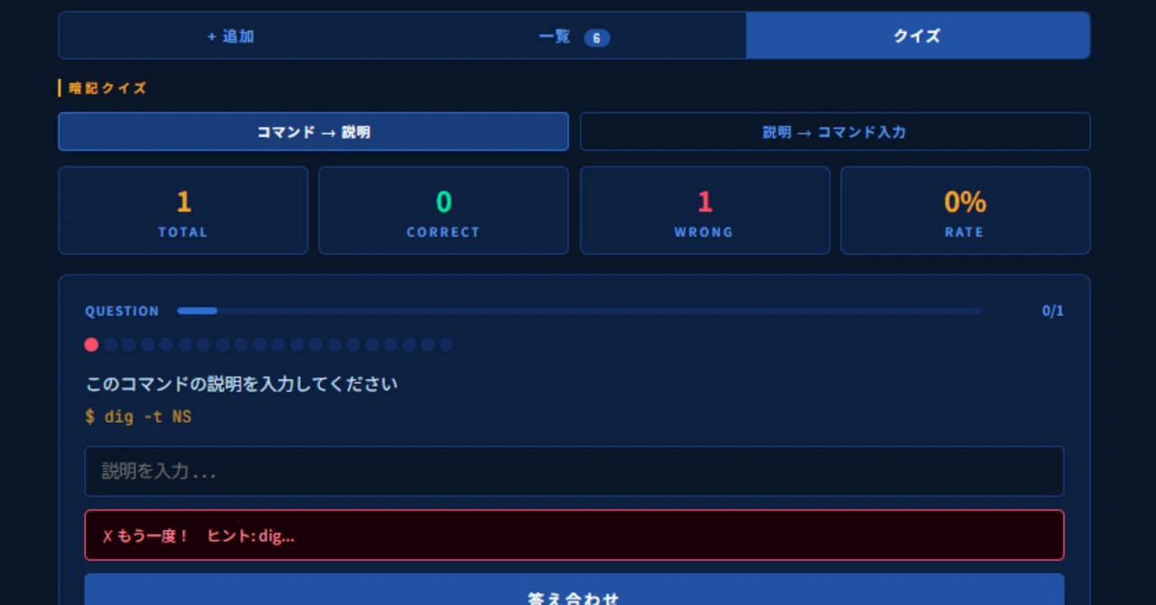 Claude活用資格学習記録 ①LPICレベル2学習用コマンド練習帳 & クイズ
