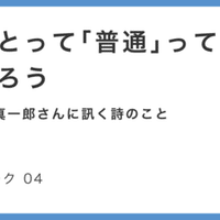 メロンソーダに慣れている人 ことば と 意味 をめぐる対話 第五回 伊川佐保子 Note