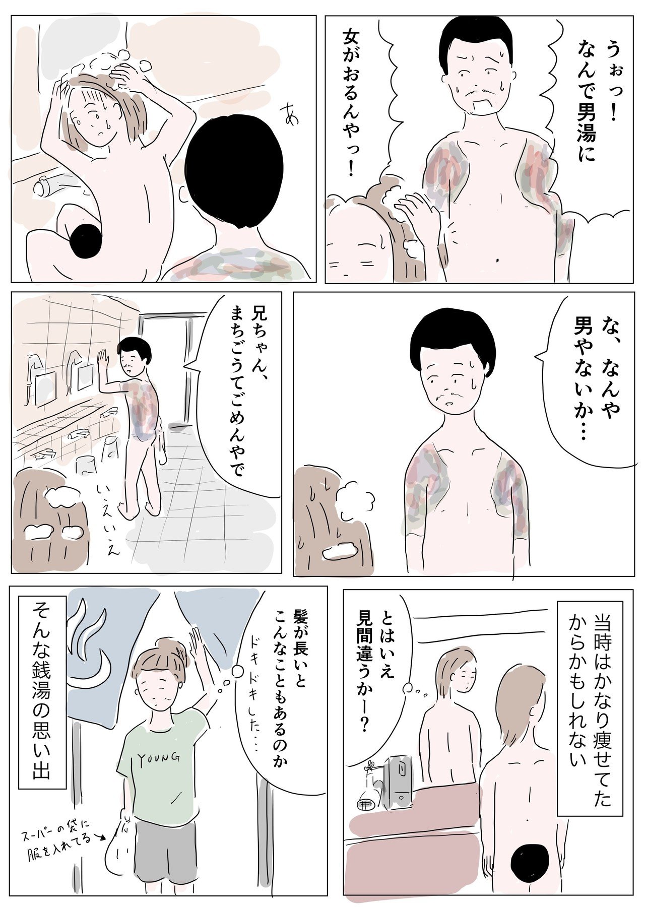 銭湯の思い出 まるいがんも Note