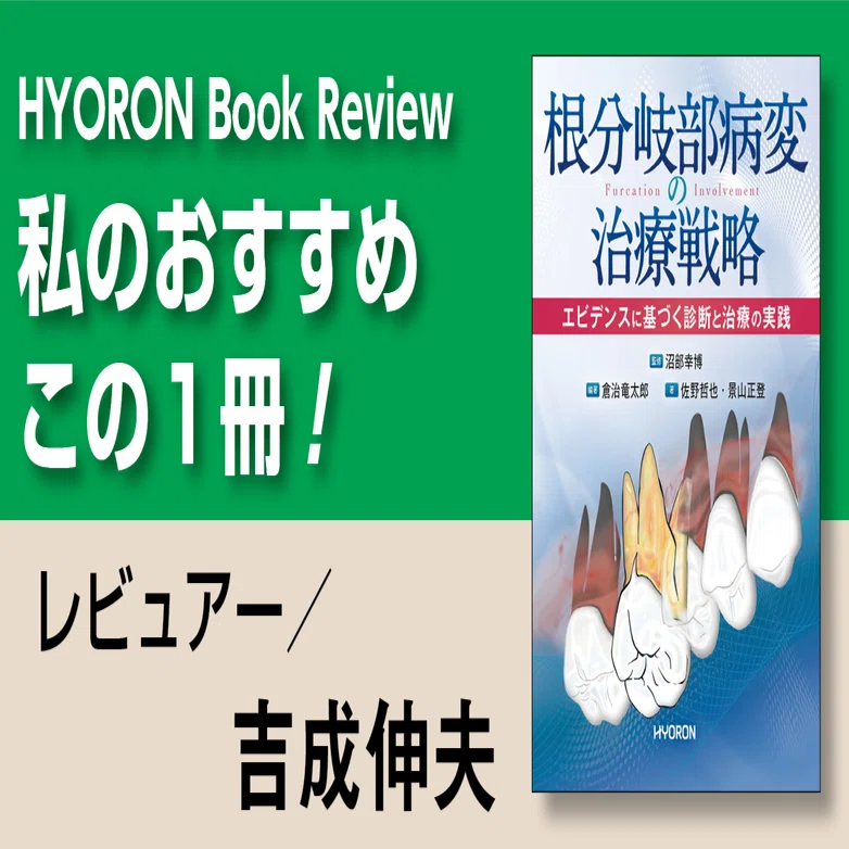 Book Review: 'Treatment Strategies for Furcation Involvement