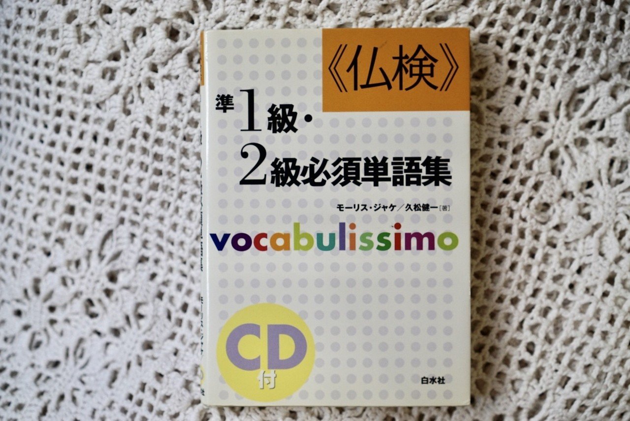 おすすめのフランス語参考書と勉強法｜守屋 百合香（YURIKA MORIYA）