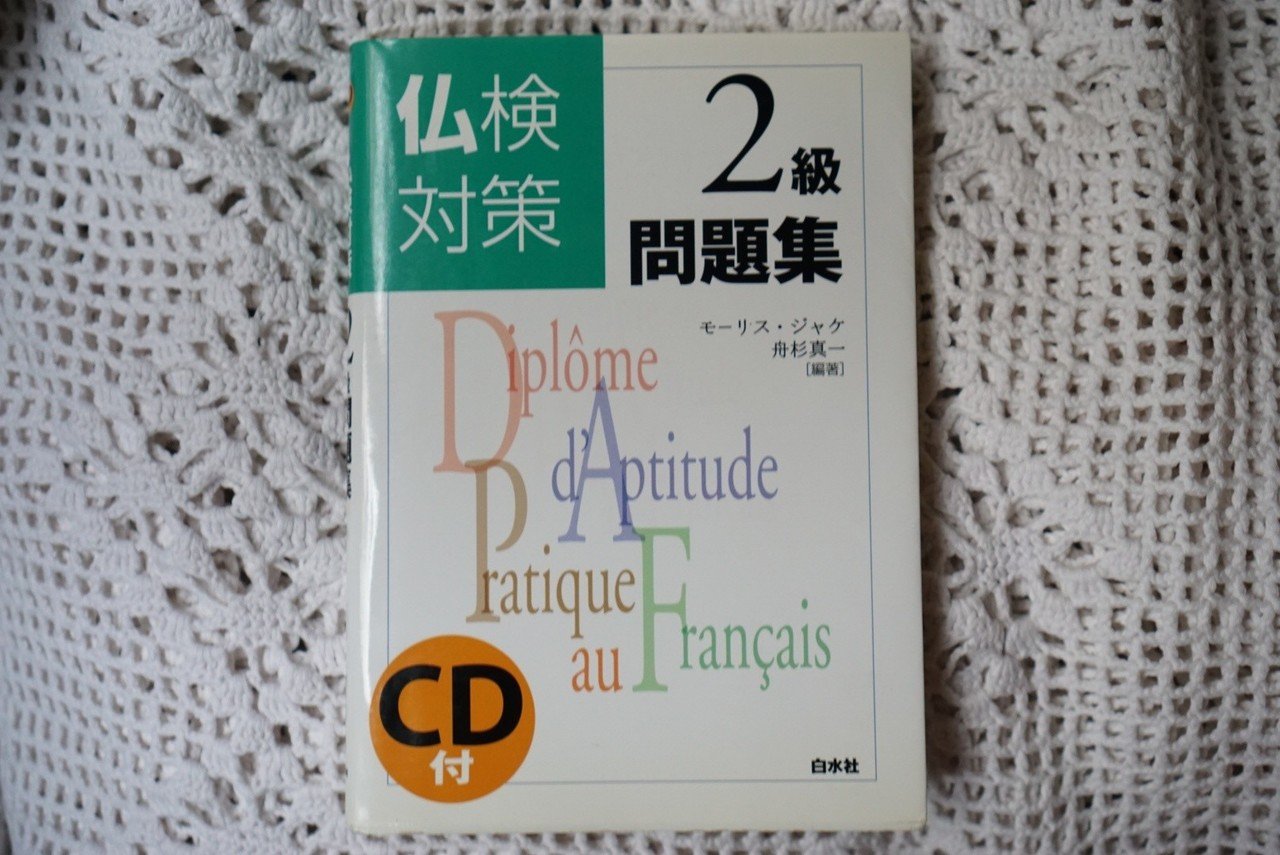 おすすめのフランス語参考書と勉強法｜守屋 百合香（YURIKA MORIYA）