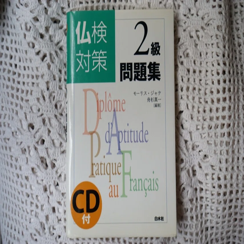 おすすめのフランス語参考書と勉強法｜守屋 百合香（YURIKA MORIYA）